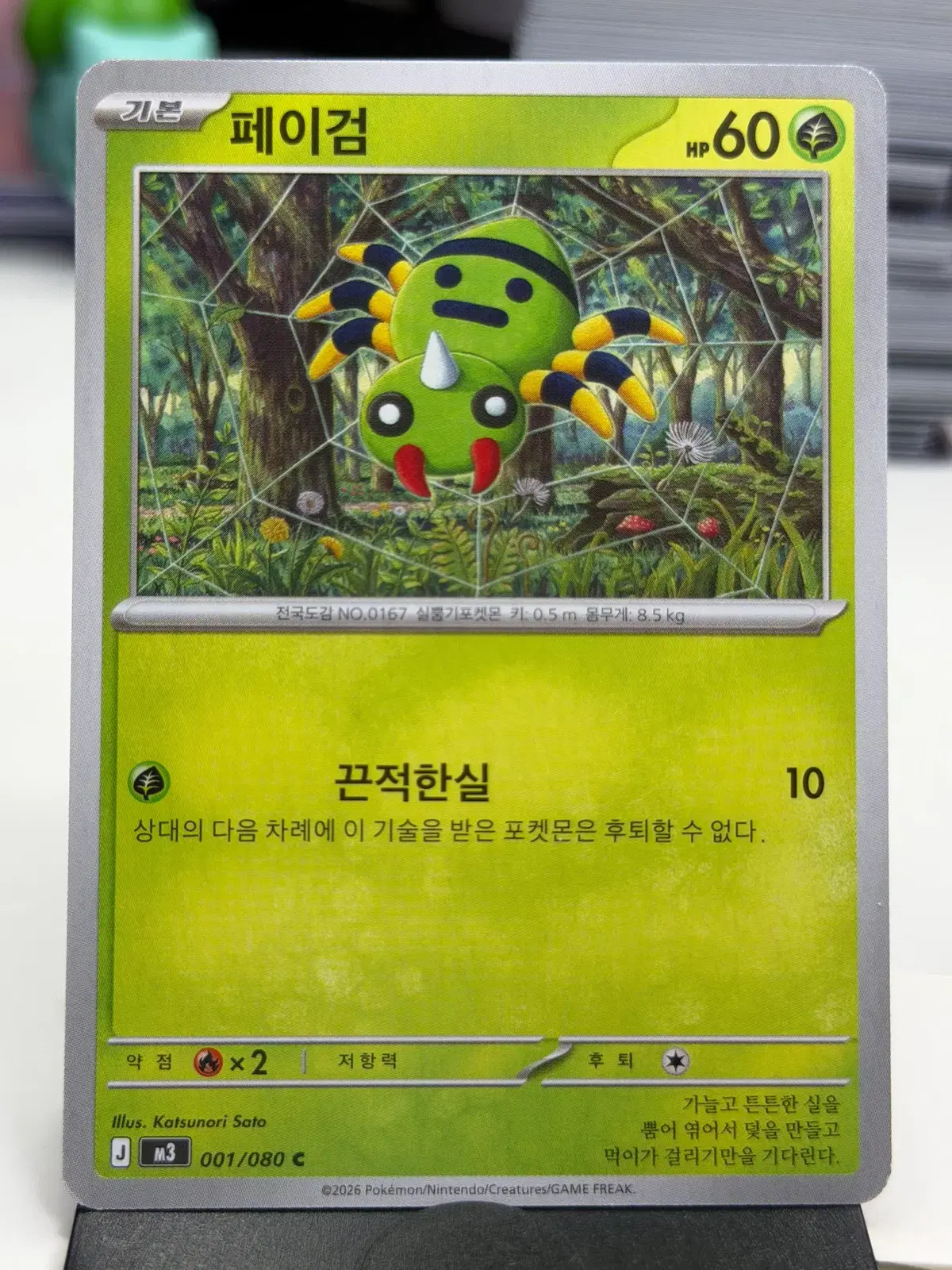 페이검 M3 001/080 C (300)원