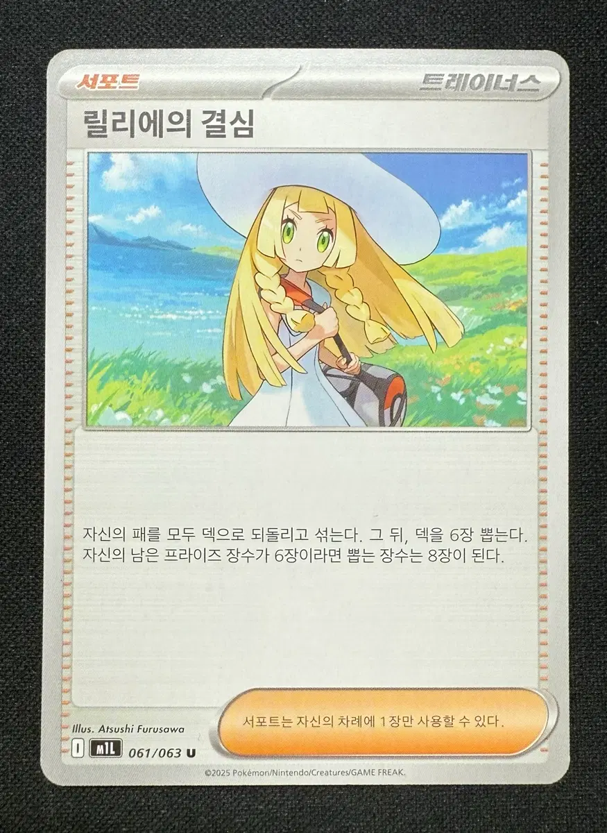[싱글카드] 포켓몬카드 릴리에의 결심 팝니다 (061/063)