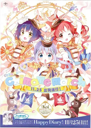 킹 레코드 판촉용 Chimame march 주문은 토끼입니까? B2 포스터