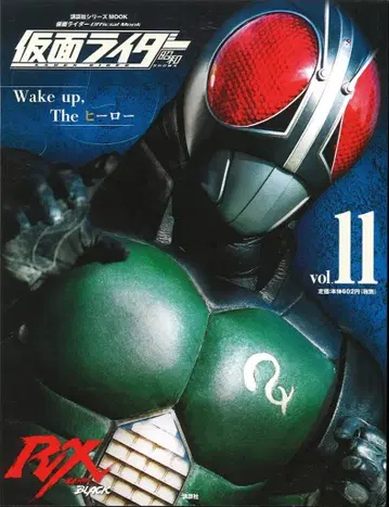 코단샤 헤이세이 라이더 시리즈 MOOK 가면라이더 BLACK RX / 가면라이더 쇼와 vol.11