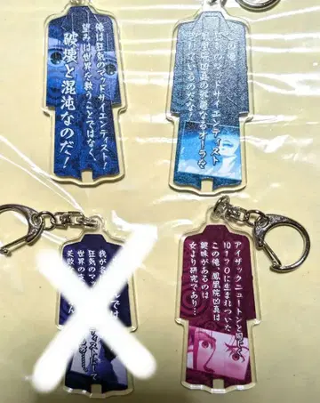 STEINS;GATE 15주년 기념전 호오인 쿄우마 명언 아크릴 키링