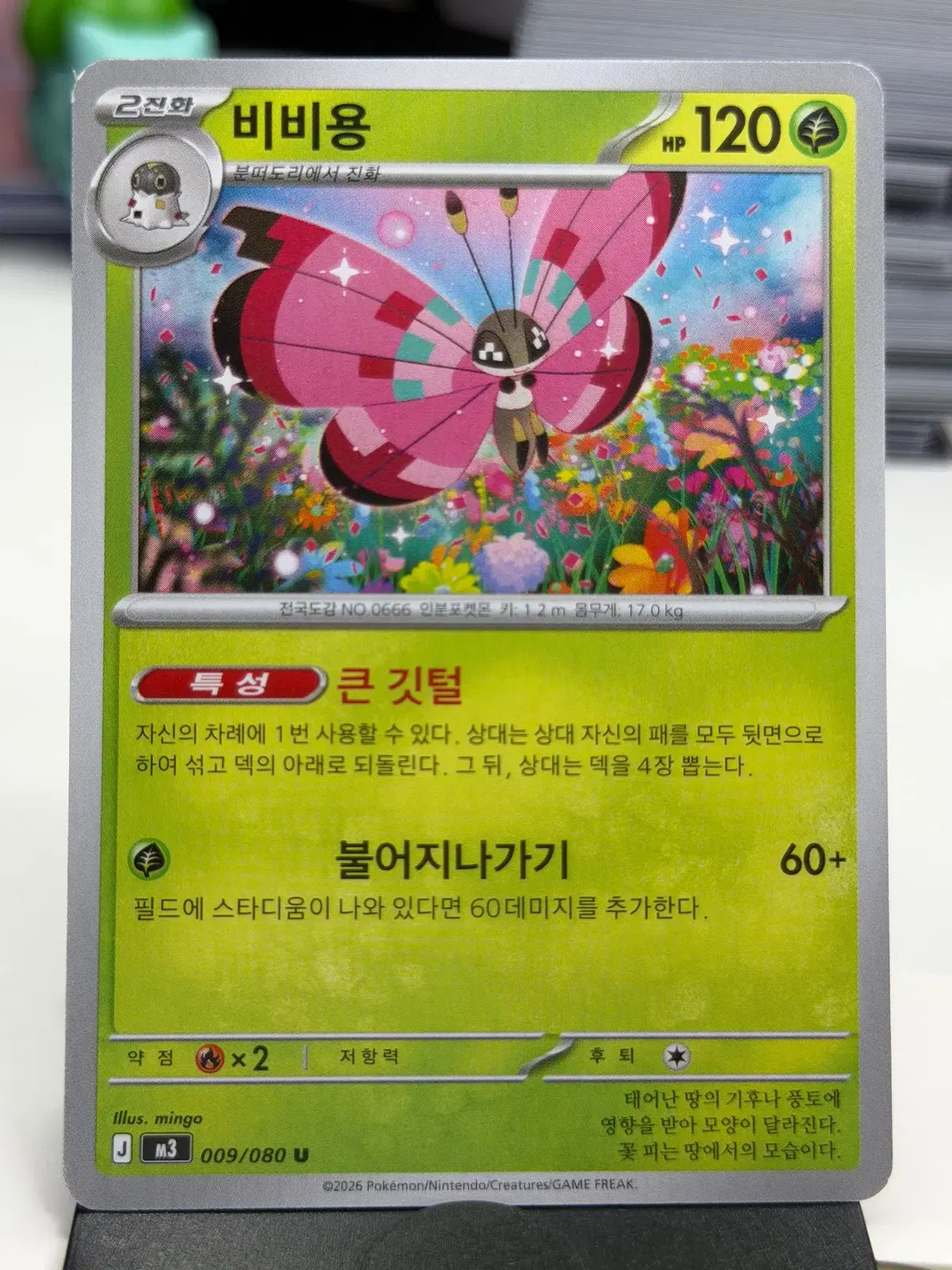 비비용 M3 009/080 U (400)원