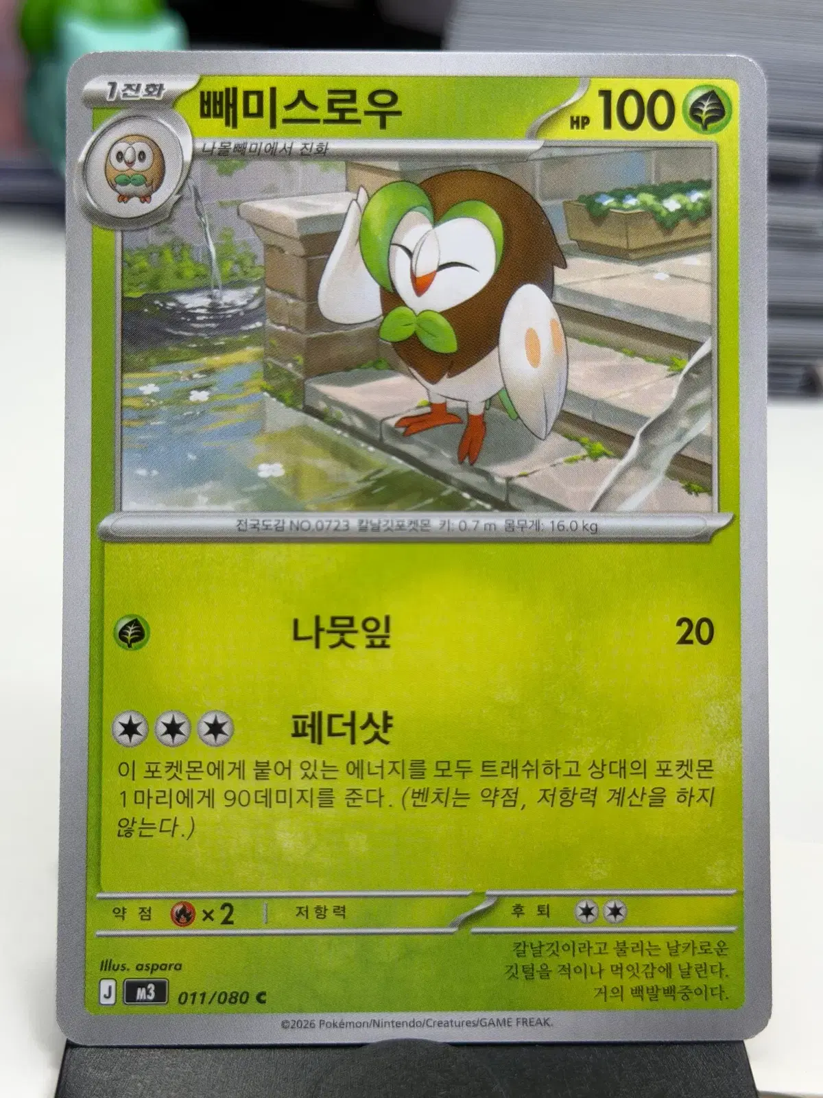 빼미스로우 M3 011/080 C (300)원