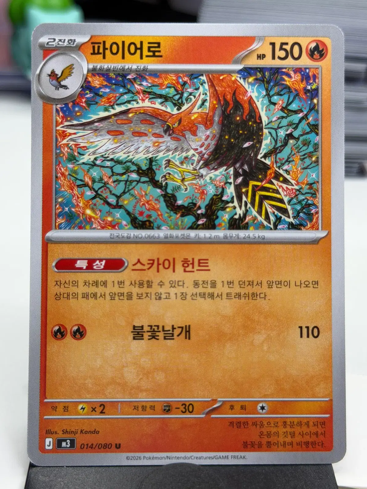 파이어로 M3 014/080 U (400)원