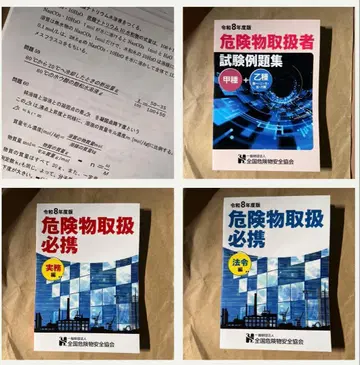 [필기 없음] 레이와 8년도판 위험물 취급 필독서 시험 예제집 3권 세트 덤 포함