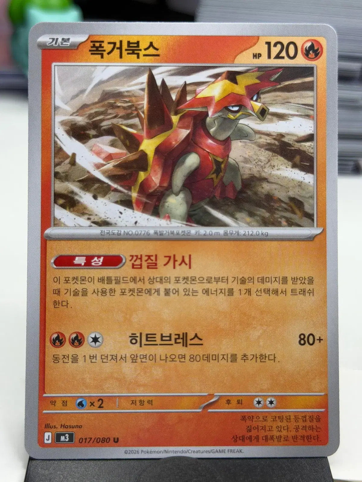 폭거북스 M3 017/080 U (400)원