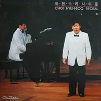 싸인반/2LP 최현수 리사이틀/예술의 전당실황녹음