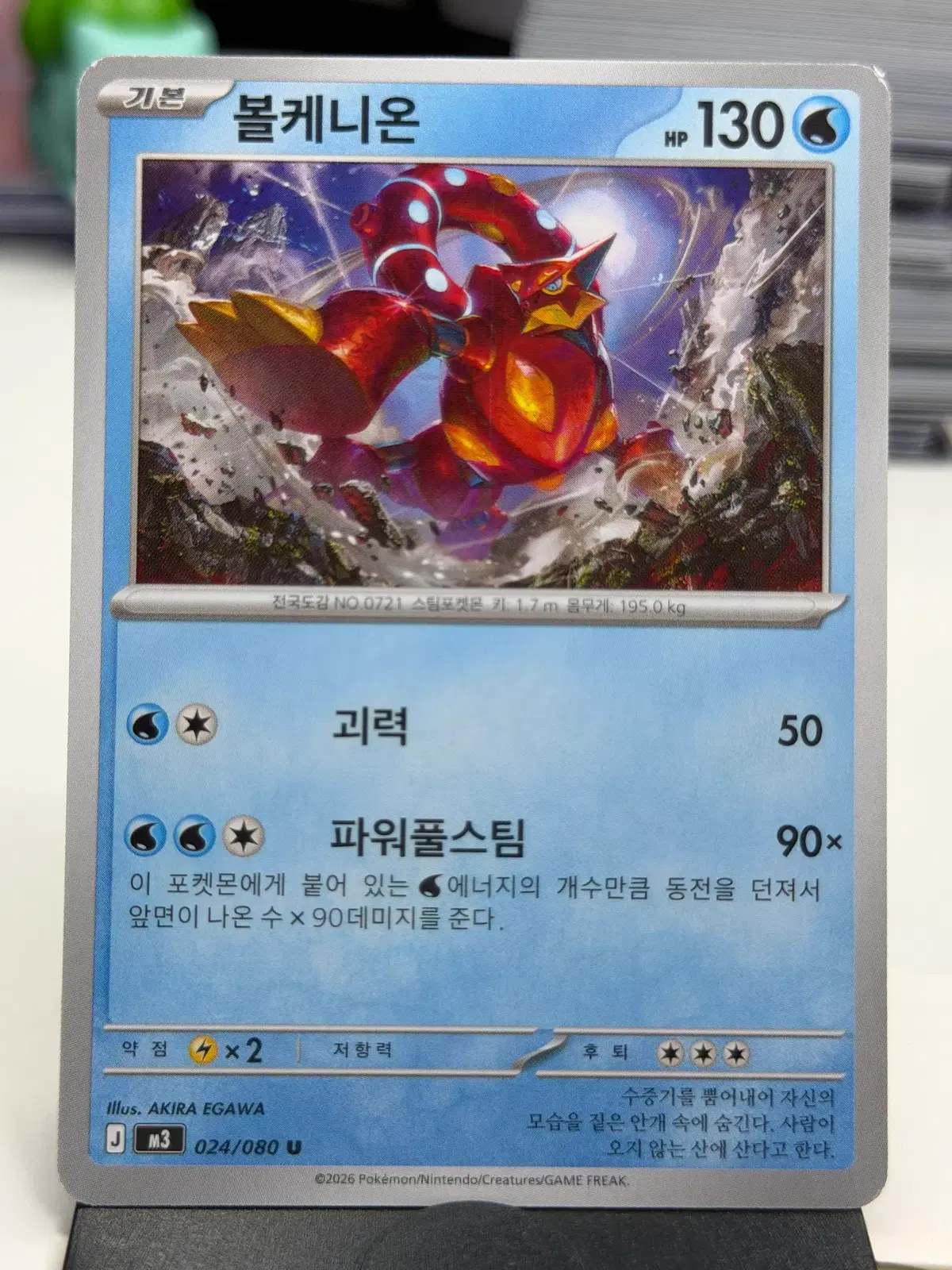 볼케니온 M3 024/080 U (400)원