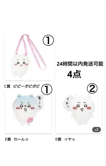 치이카와 복권 치이카와 가득 복권 4점 [ 24시간 이내 발송 가능 ]