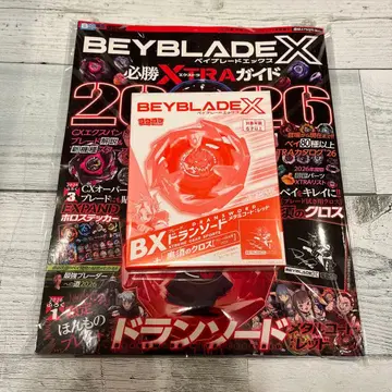 BEYBLADE X 필승 EXTRA 가이드 2026 부록 포함