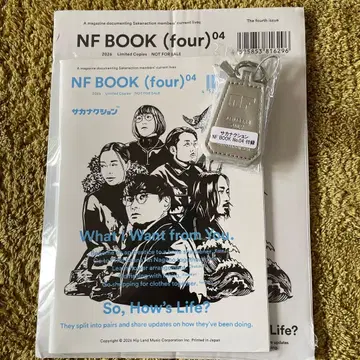 사카낙션 NF BOOK (four) 04 (최신호) 팬클럽 한정판