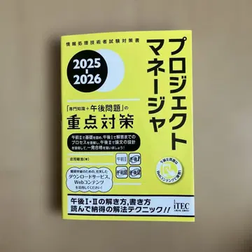 2025-2026 프로젝트 매니저 [ 전문 지식+오후 문제 ] 의 중점 대책