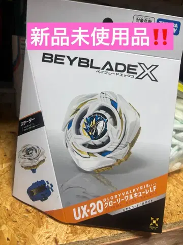 UX-20 글로리 발키리 LF 베이블레이드X 새상품