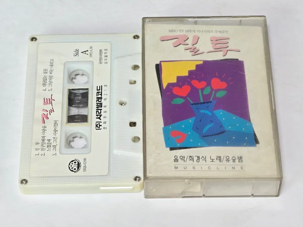 1992년 MBC 드라마 질투 OST