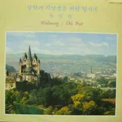 미개봉2LP/성악가 지망생을 위한 입시곡 (독일/이태리편)