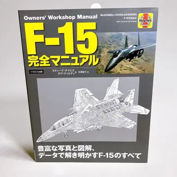 새상품급 F-15 완전 매뉴얼 이카로스 출판 주문 카드 포함