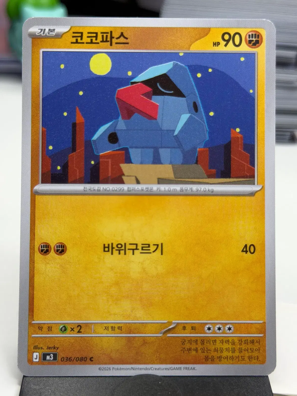 코코파스 M3 036/080 C (300)원