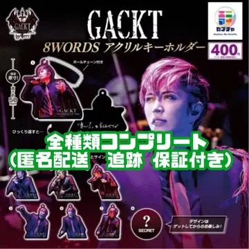 [미개봉 새상품] GACKT 8WORDS 아크릴 키링 컴플리트 세트