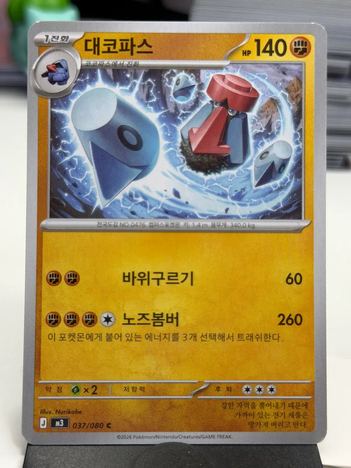 대코파스 M3 037/080 C (300)원