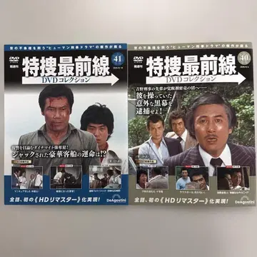 데아고스티니 특수 최전선 DVD 컬렉션 40호 41호 세트