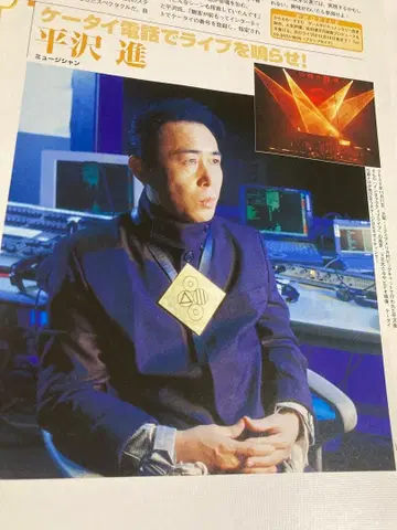 히라사와 스스무 P-MODEL 게재 1P 잡지 & 증정