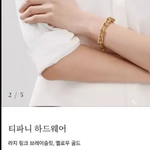 티파니앤코 티파니 대표팔찌 하드웨어 라지링크 팔찌 L사이즈 18K 옐로골드 상태조음 사진 2