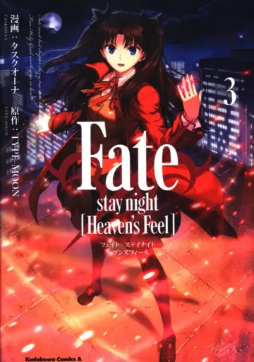 KADOKAWA 카도카와 코믹스A 타스크 오너 Fate/stay night [Heaven's Feel] 3