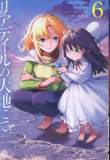 KADOKAWA 전격 코믹스 NEXT 츠키미 다시오!! 리아데일 대지에서 6