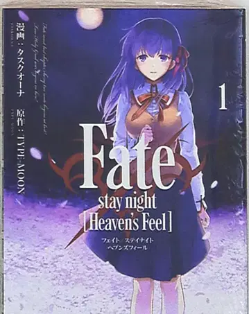 KADOKAWA 카도카와 코믹스 A 타스크 오너 Fate/stay night [Heaven's Feel] 1권