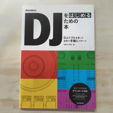 DJ를 시작하기 위한 도서 DJ 소프트웨어를 사용하여 집에서 간편하게 시작