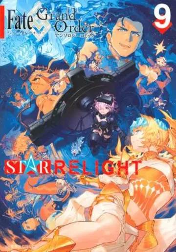 코단샤 호시카이샤 코믹스 앤솔로지 Fate/Grand Order 앤솔로지 코믹 STAR RELIGHT 9