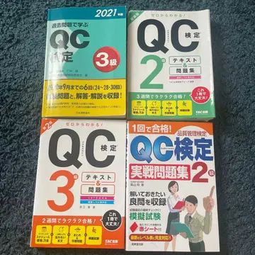 QC 검정 2급 3급 참고서 문제집 4권 세트