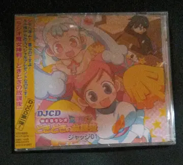 DJCD [ 라디오 마녀 재판! 두근두근 방과 후 ] 저지01