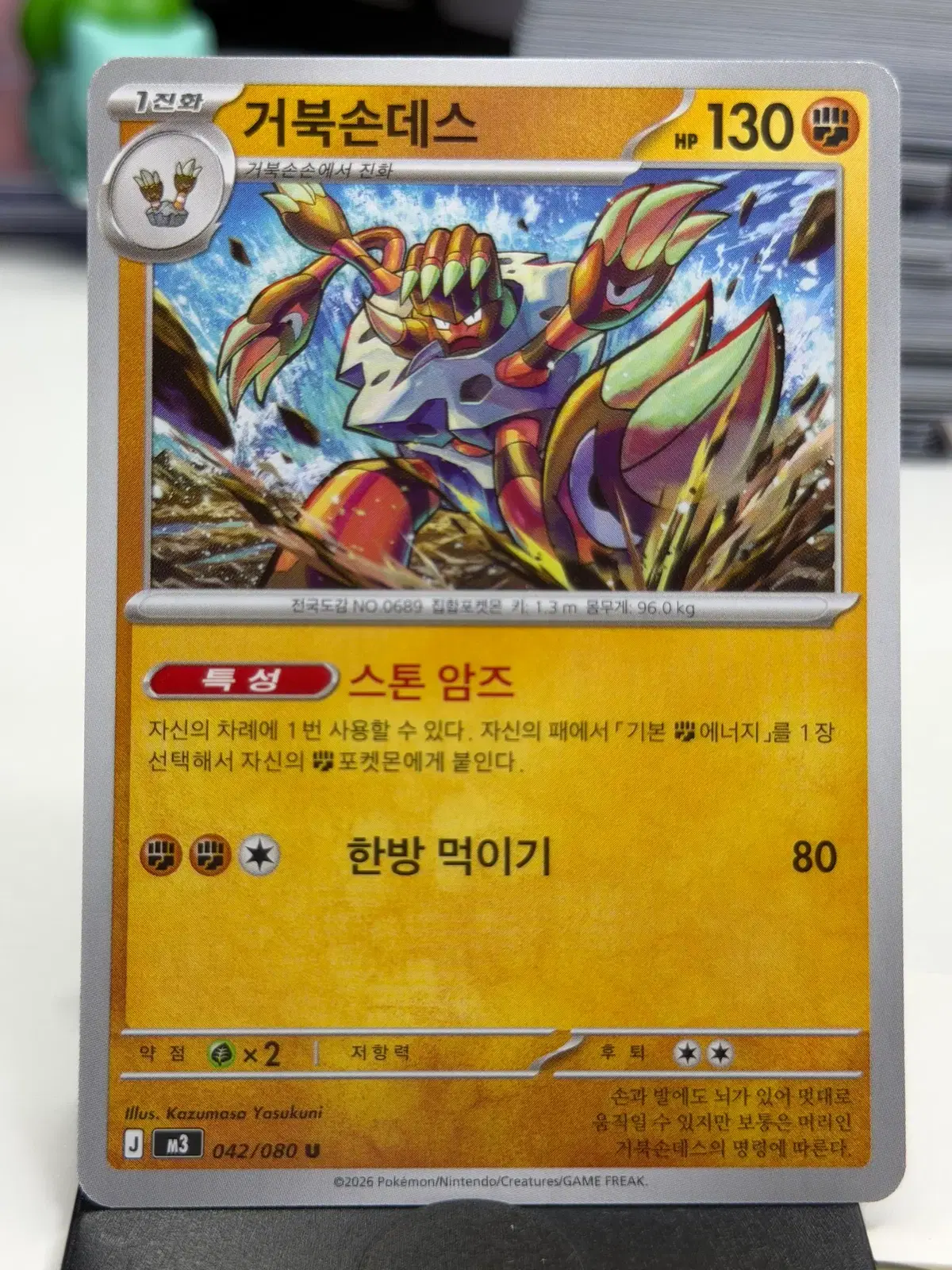 거북손데스 M3 042/080 U (400)원