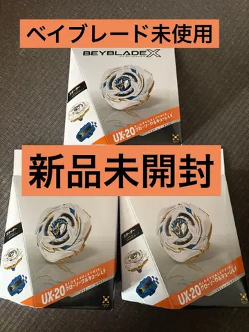 미개봉 새상품 베이블레이드X UX-20 글로리 발키리LF 3개 세트