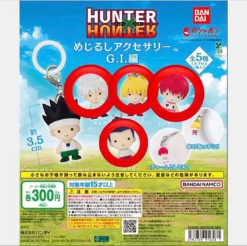 HUNTER x HUNTER 메지루시 액세서리 G.I.편 4종 세미 컴프