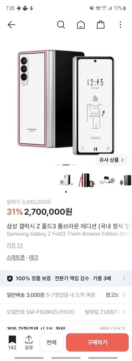 삼성 갤럭시 Z 폴드3 톰브라운 에디션 (국내 정식 발매 제품)