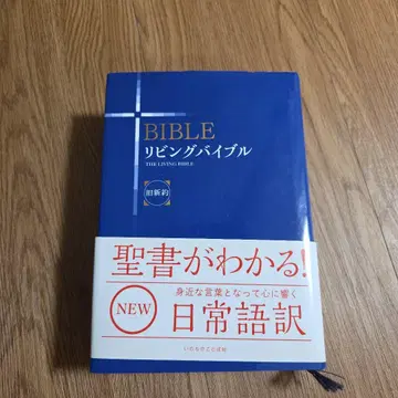 리빙 바이블 구약 신약