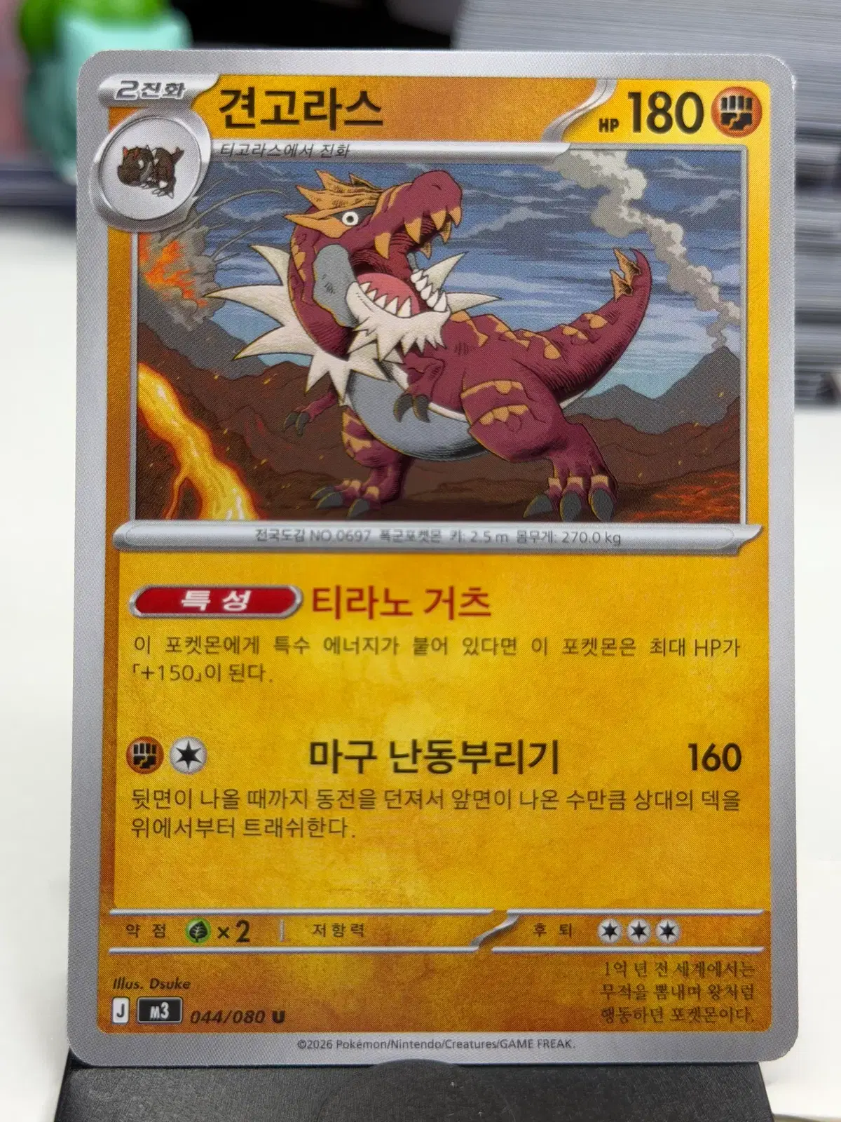 견고라스 M3 044/080 U (400)원