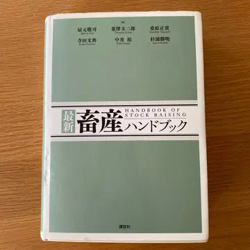 최신 축산 핸드북