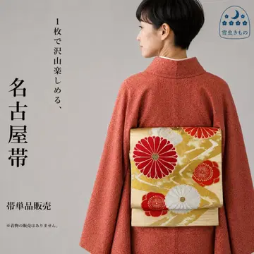 QQ2-119 나고야 오비 나고야 재단 스킨 컬러 골드 빨간색 336cm 무료배송