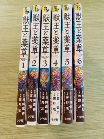 짐승왕과 약초 1~6권