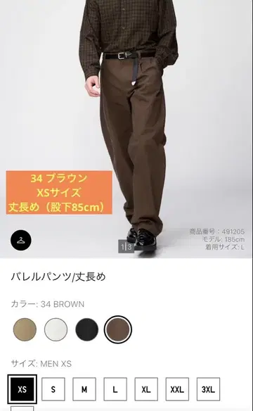 UNIQLO C 배럴 팬츠 긴 길이 XS 사이즈