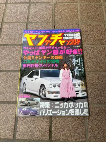 영 챔프 로드 2002년 3월호 증간 얀챠