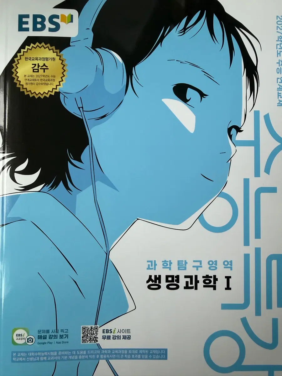 수능특강 생1 팝니다