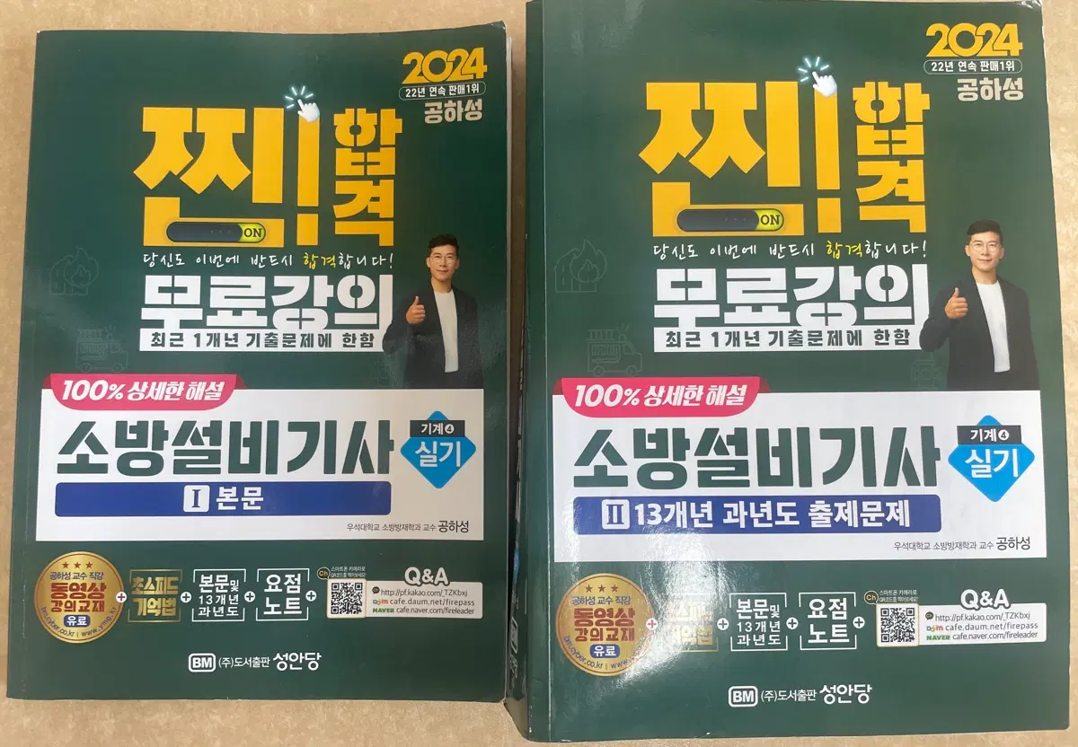 공하성 소방설비기사 기계 실기 13개년 기출문제지