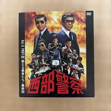서부경찰 한정판 10장 세트 BOX V O I 6 PART III 불타는 용사들 최종회