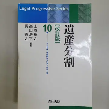 [재단 완료] 유산 분할 리걸 프로그레시브