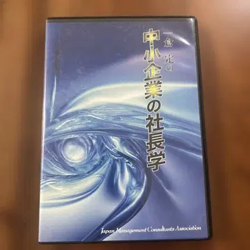 중소기업 사장학 CD 이치쿠라 사다시
