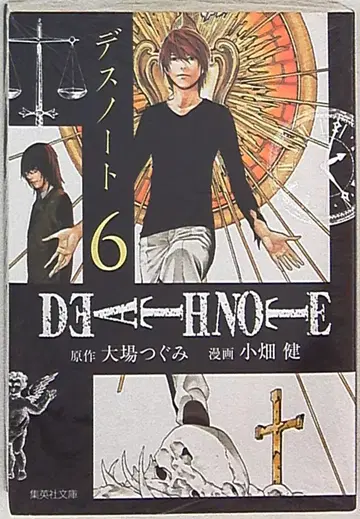 슈에이샤 슈에이샤 문고 코믹판 오바타 타케시 DEATH NOTE 문고판 6